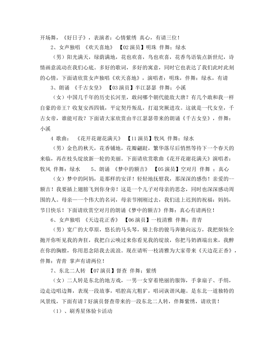 诗社十二月之歌晚会主持词 _第2页