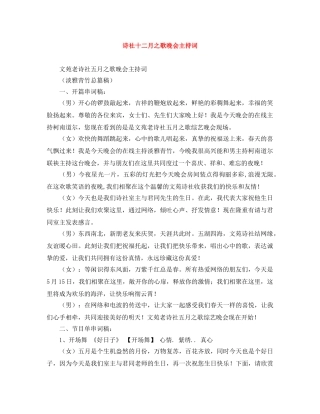 诗社十二月之歌晚会主持词 