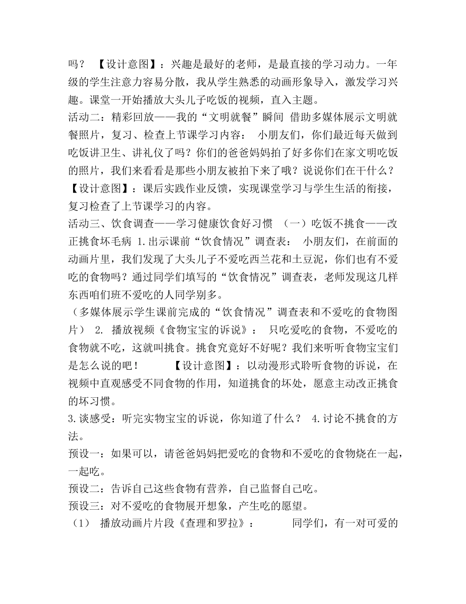 一年级道德与法治上册教案-《10,吃饭有讲究》部编版 _第2页