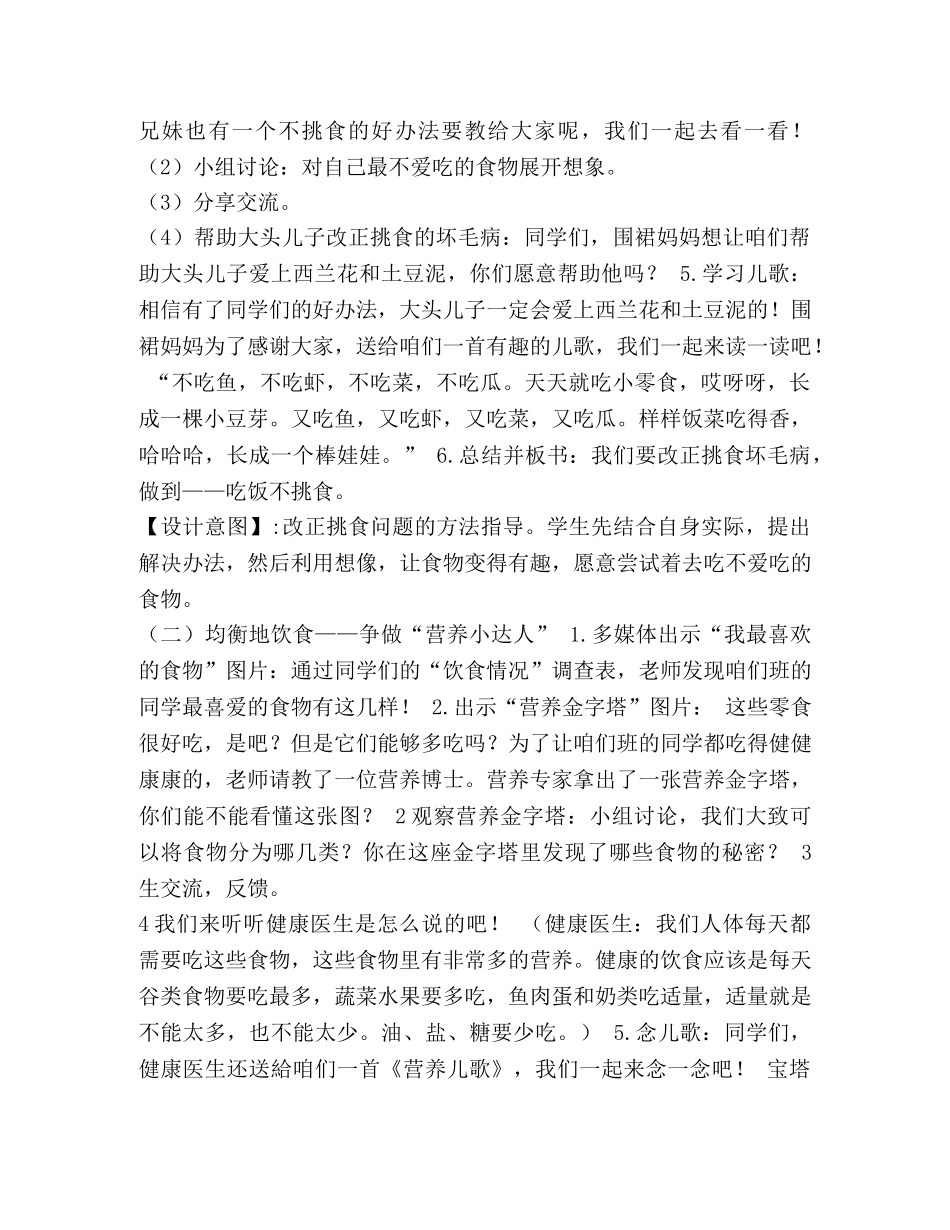 一年级道德与法治上册教案-《10,吃饭有讲究》部编版 _第3页