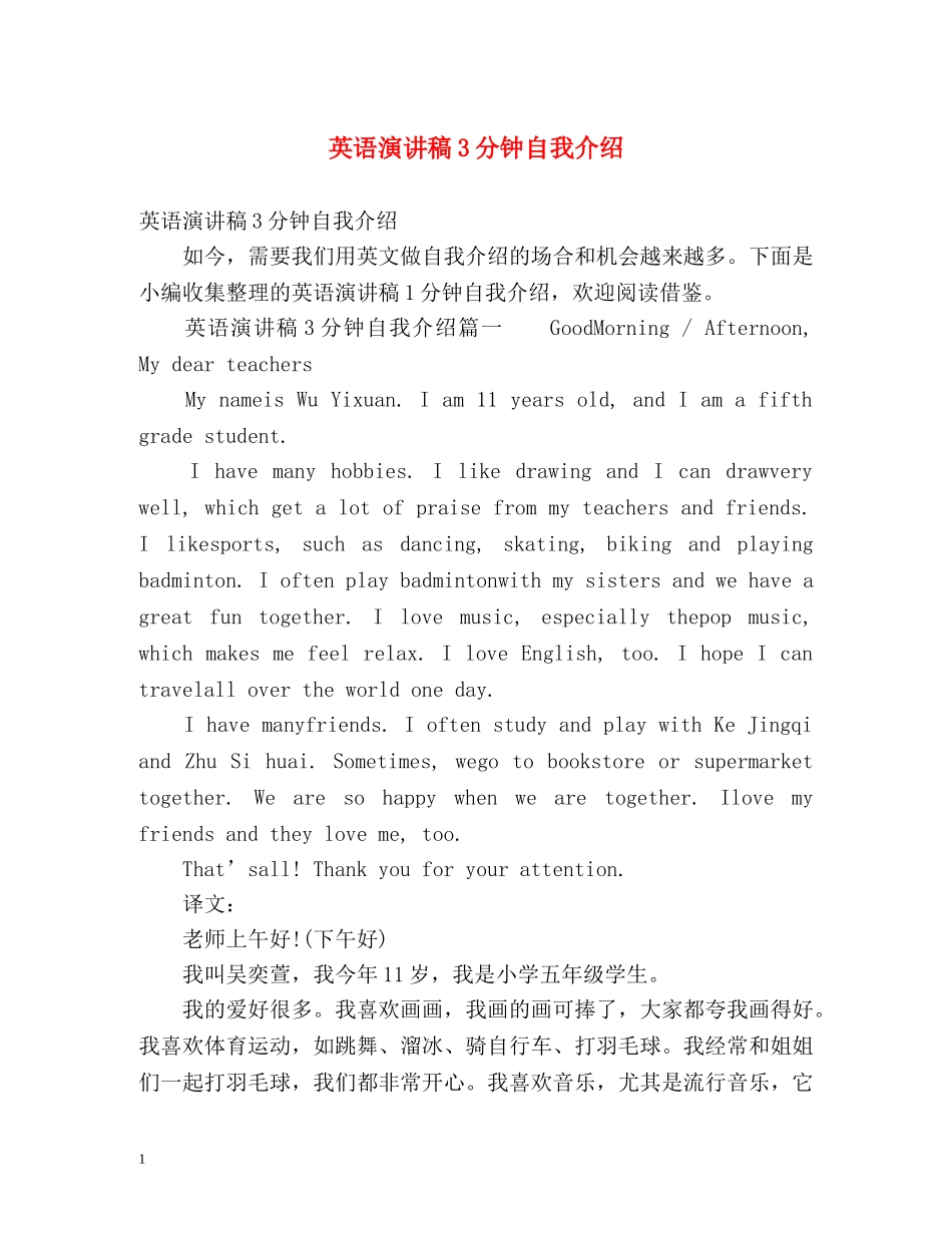 英语演讲稿3分钟自我介绍 _第1页