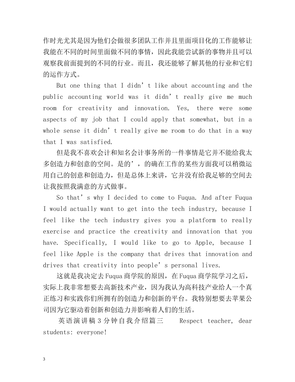 英语演讲稿3分钟自我介绍 _第3页