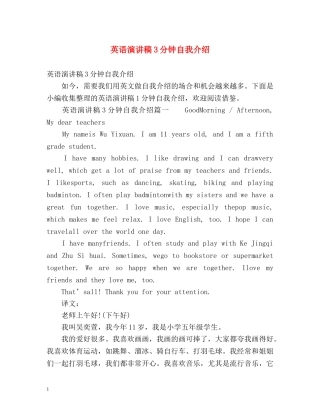 英语演讲稿3分钟自我介绍 