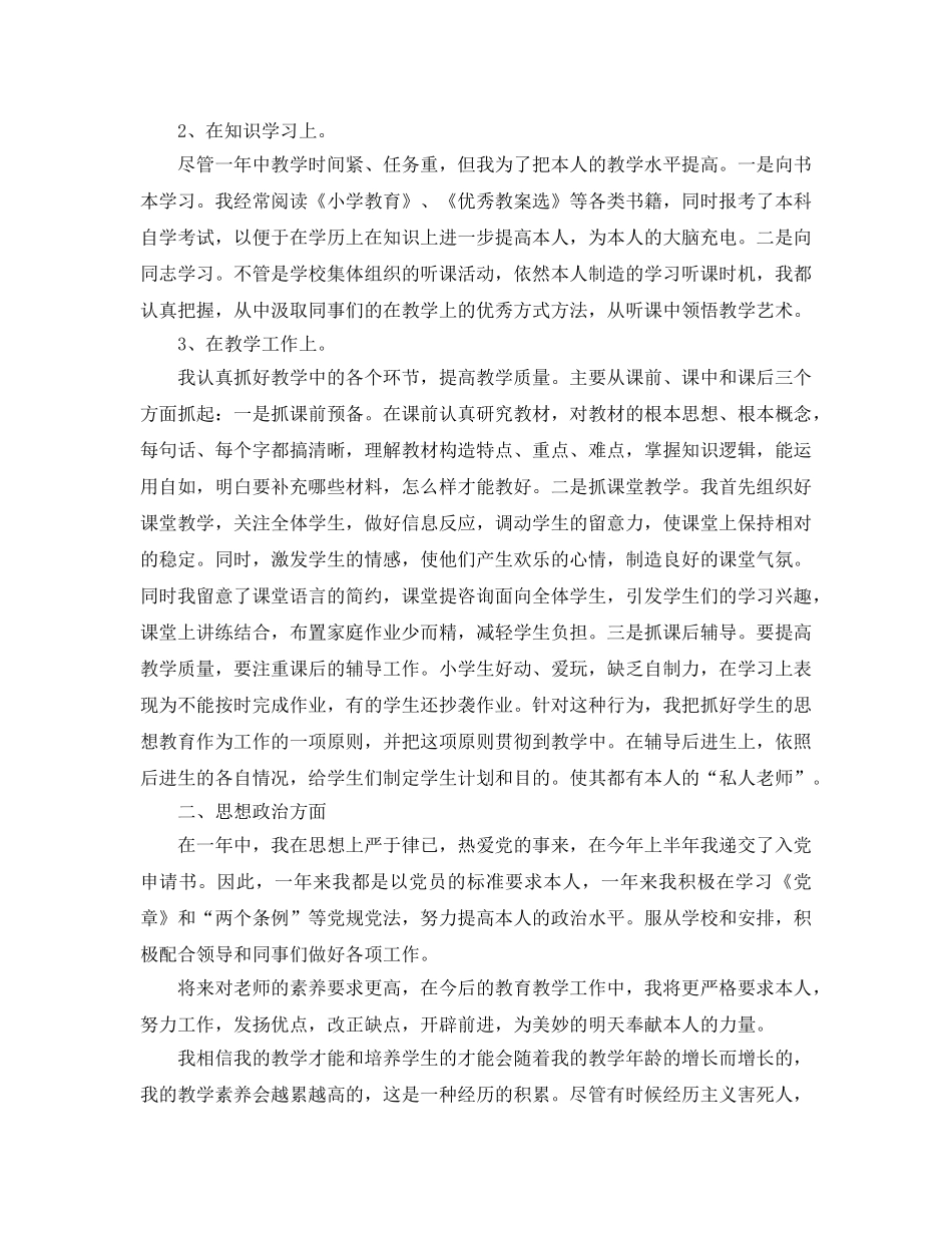 教学工作参考总结-班主任教师的教学工作参考总结 _第2页