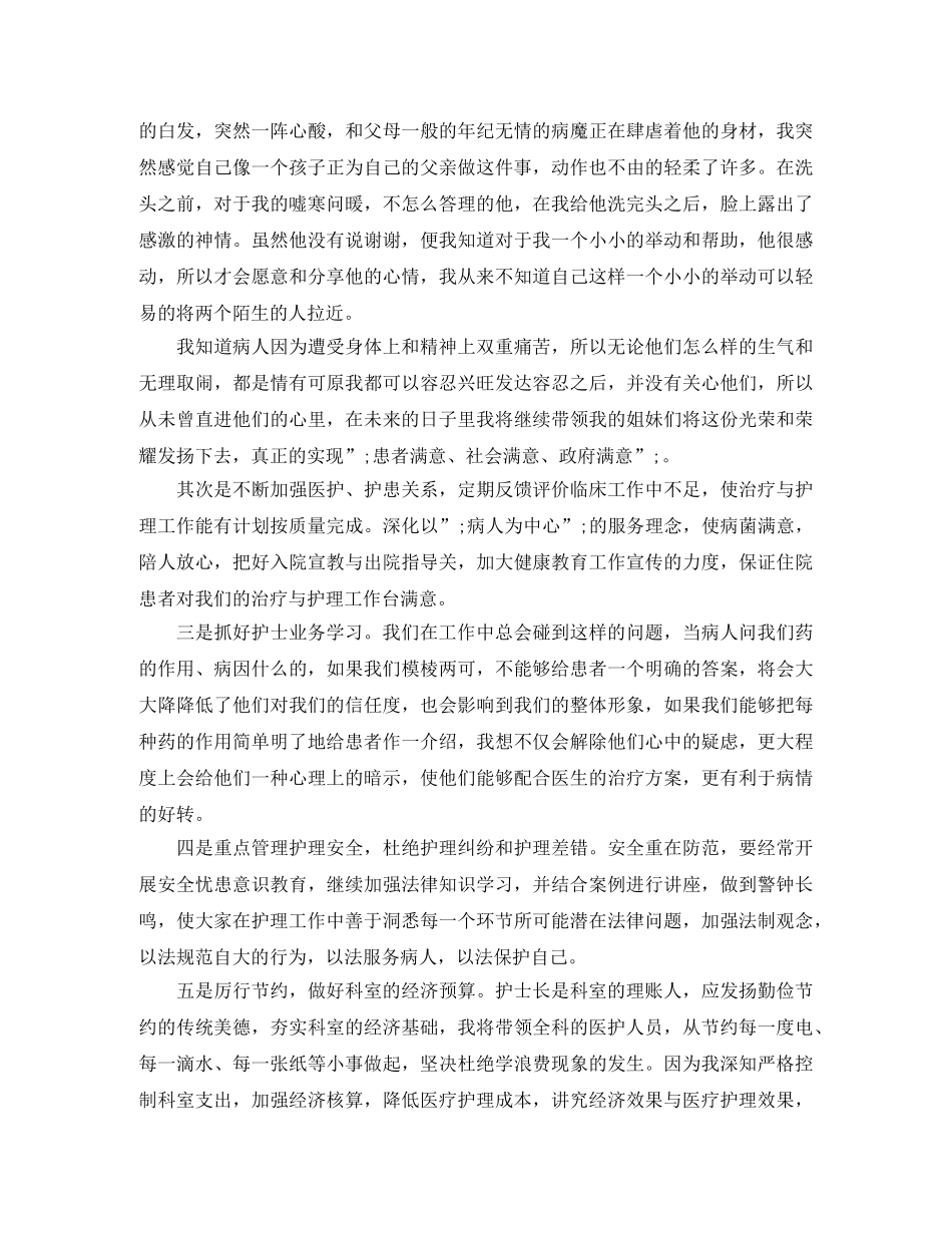 护士长竞职演讲稿范文 _第3页