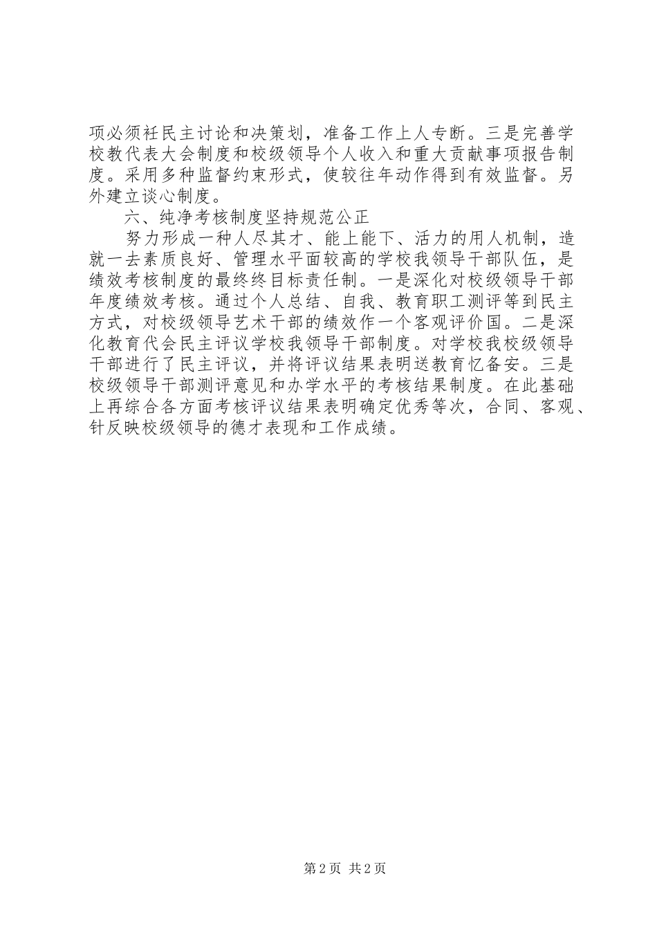 宁河镇中学领导干部管理制度_第2页
