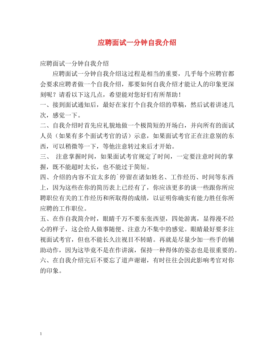 应聘面试一分钟自我介绍 (2) _第1页