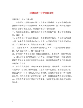 应聘面试一分钟自我介绍 (2) 