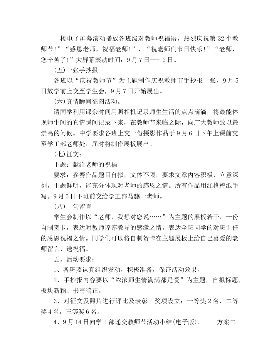 感恩教师活动方案 _第2页
