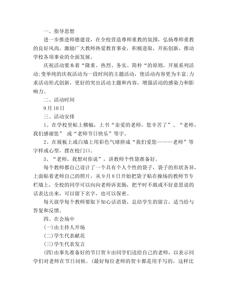 感恩教师活动方案 _第3页