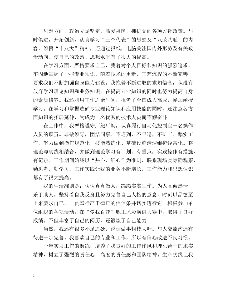 终公司普通职员工作自我鉴定 _第2页