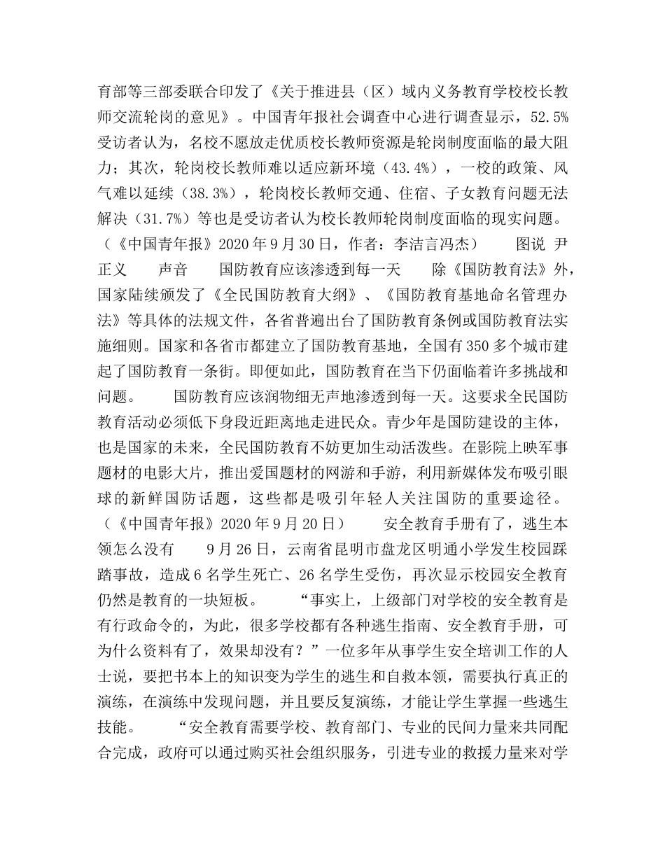 公办义务教育学校要普遍对农民工随迁子女开放等八则 _第2页