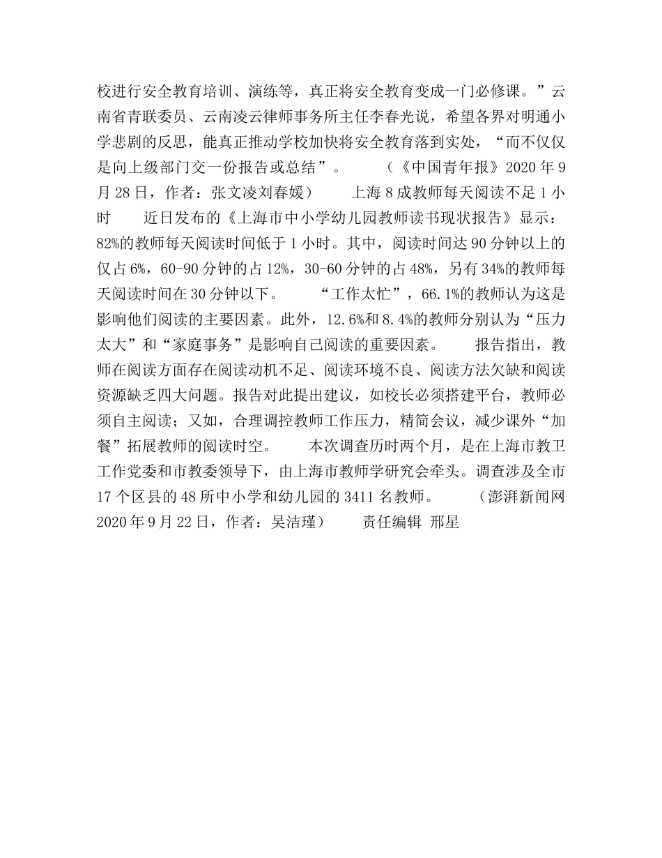 公办义务教育学校要普遍对农民工随迁子女开放等八则 _第3页