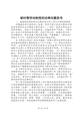 新时期劳动制度的法律问题思考