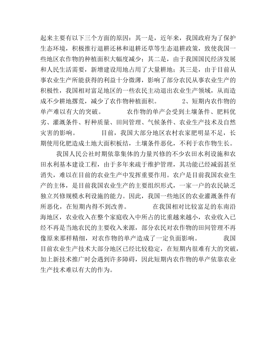 我国当前“三农问题” 的主要表现与解决途径 _第2页
