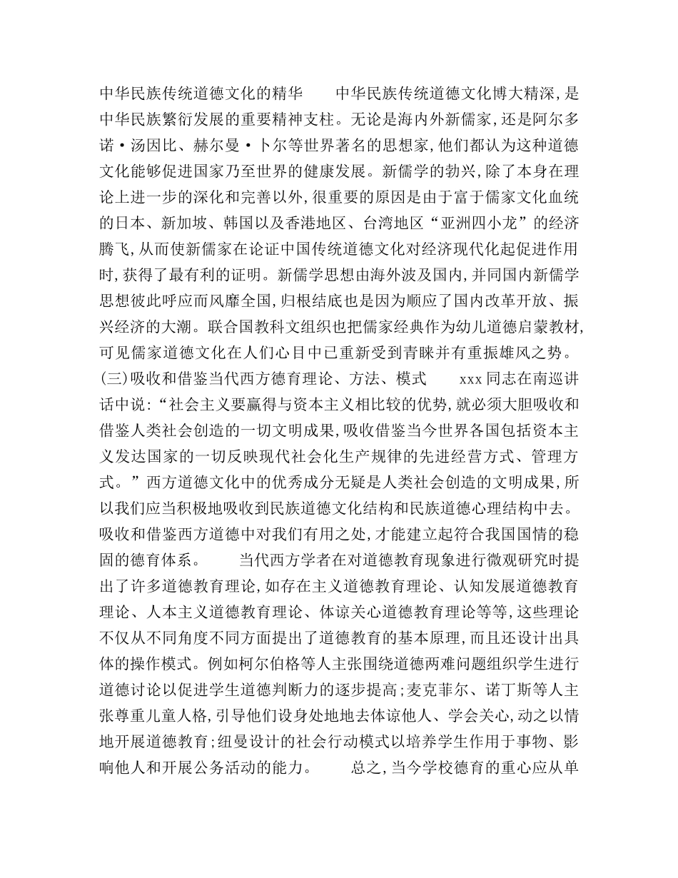 中西方学校德育的比较及启示 _第3页