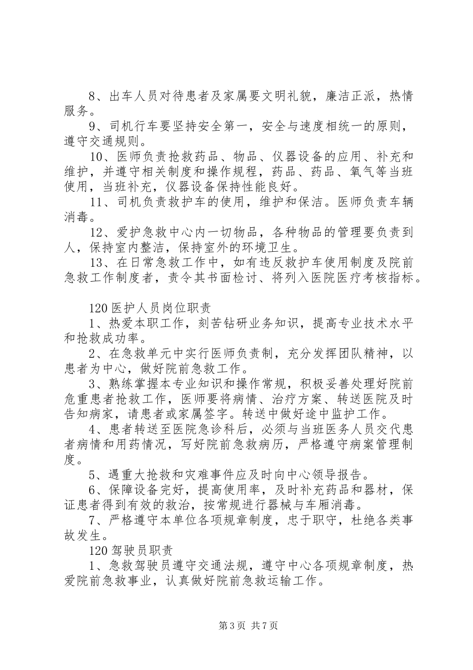120急救员交接班制度_第3页