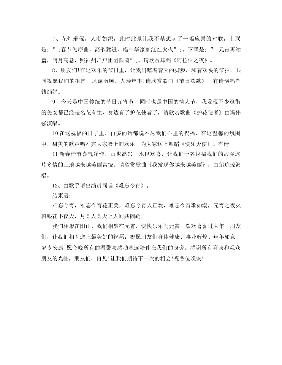 2024元宵晚会主持词(1) _第2页