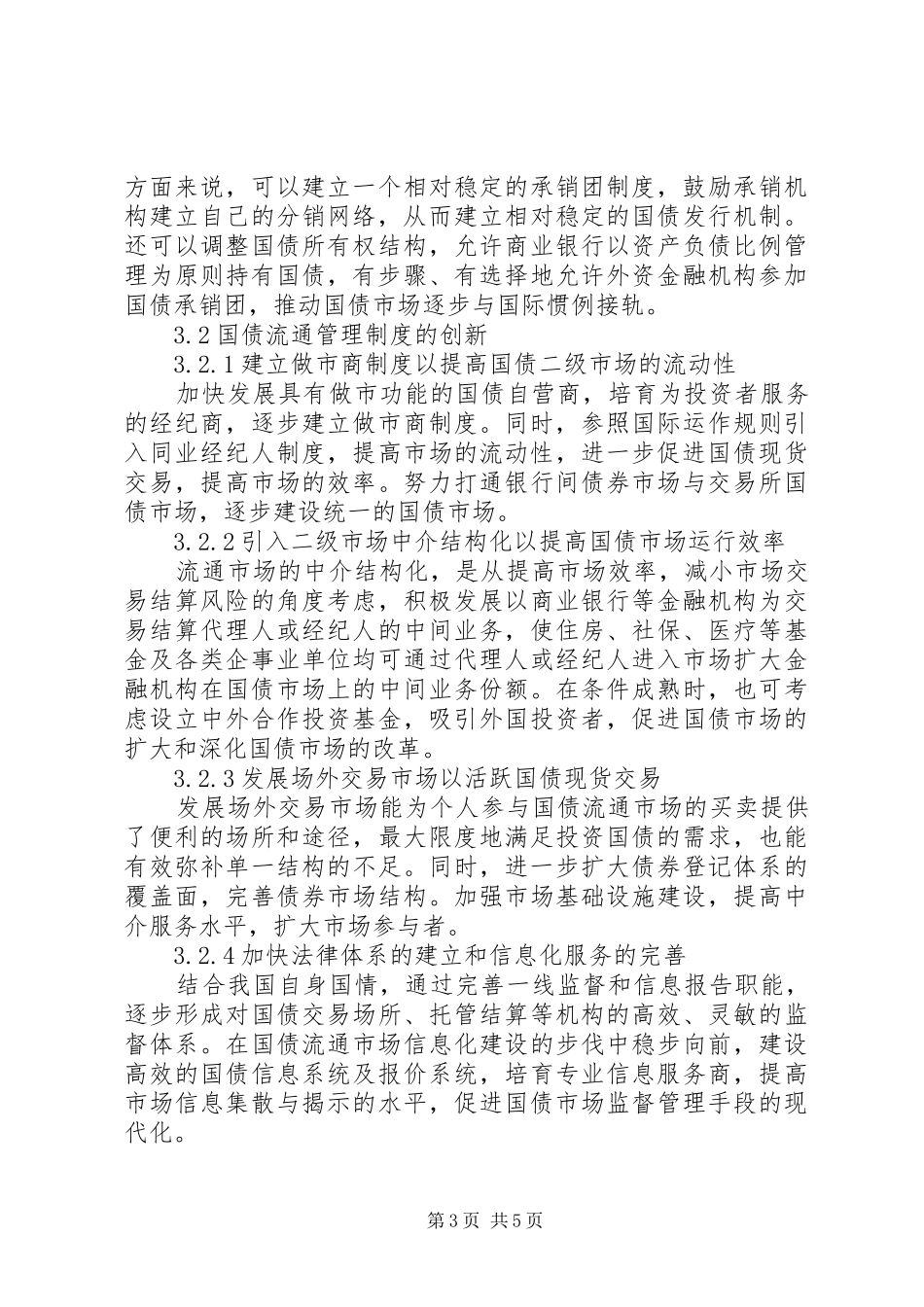 国内国债的管理制度革新_第3页