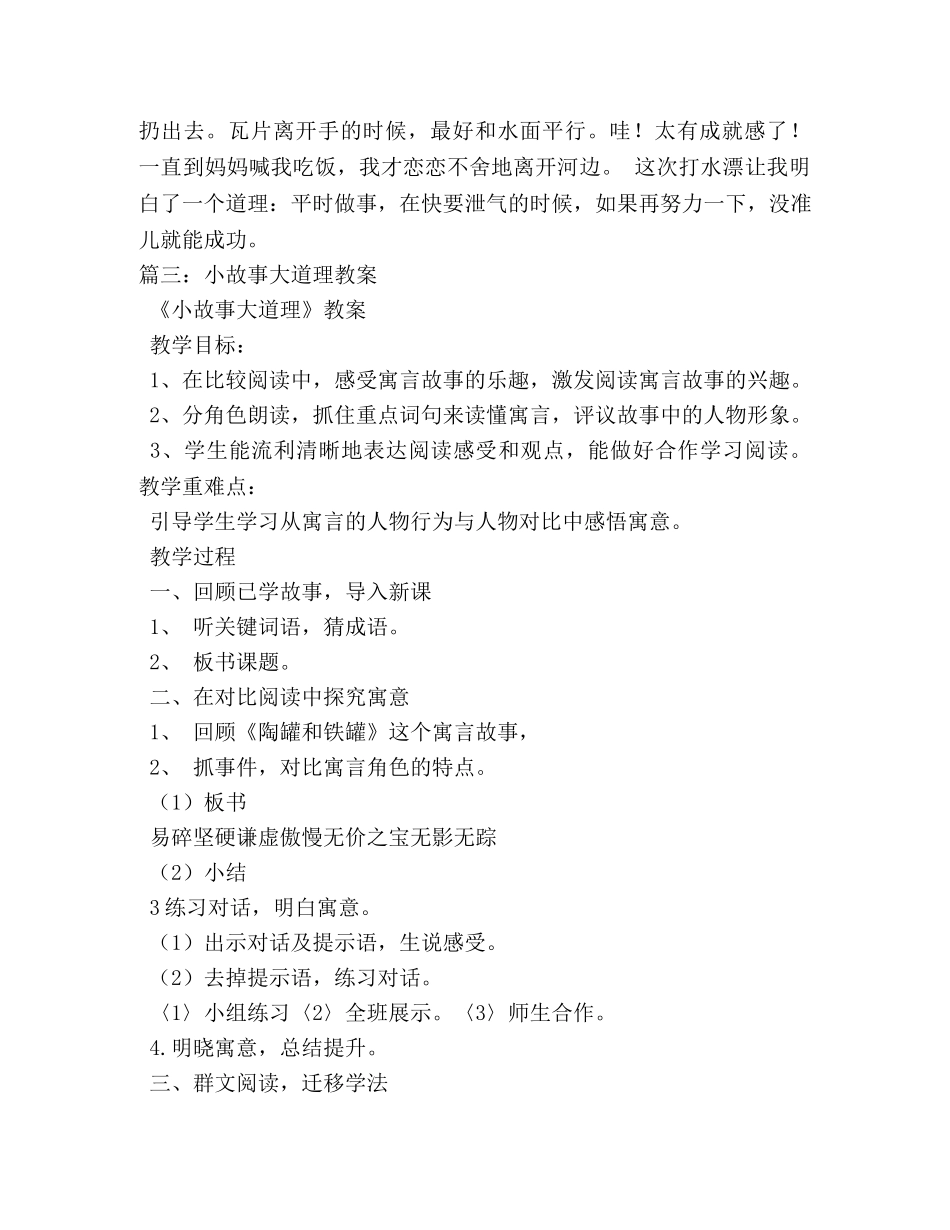 小故事大道理200字作文 _第2页