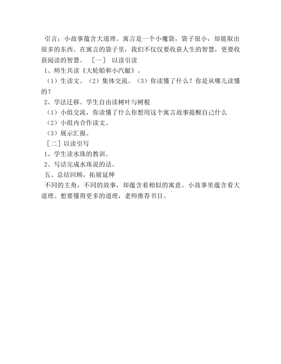 小故事大道理200字作文 _第3页