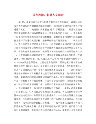 以艺养德，彰显人文理念 