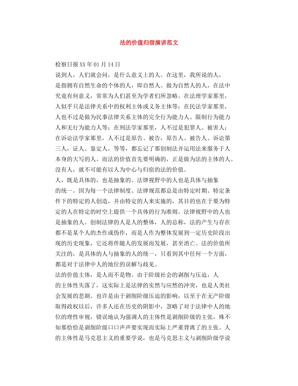 法的价值归宿演讲范文 _第1页