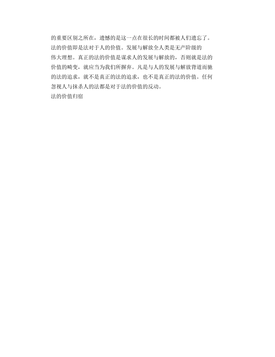 法的价值归宿演讲范文 _第2页