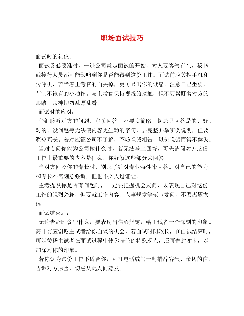 职场面试技巧 _第1页