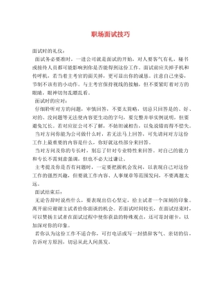 职场面试技巧 