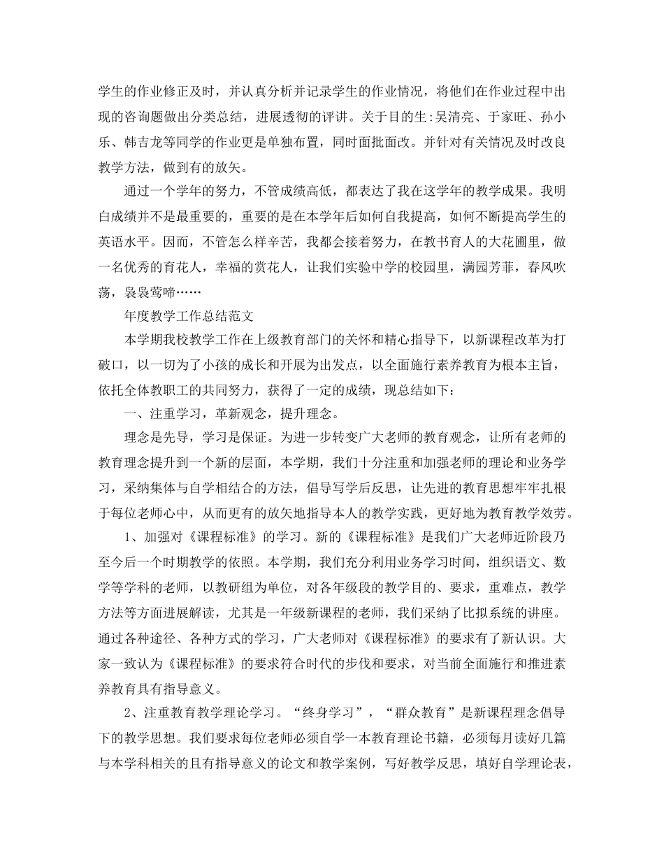 教学工作参考总结-年度教学工作参考总结范文 _第2页