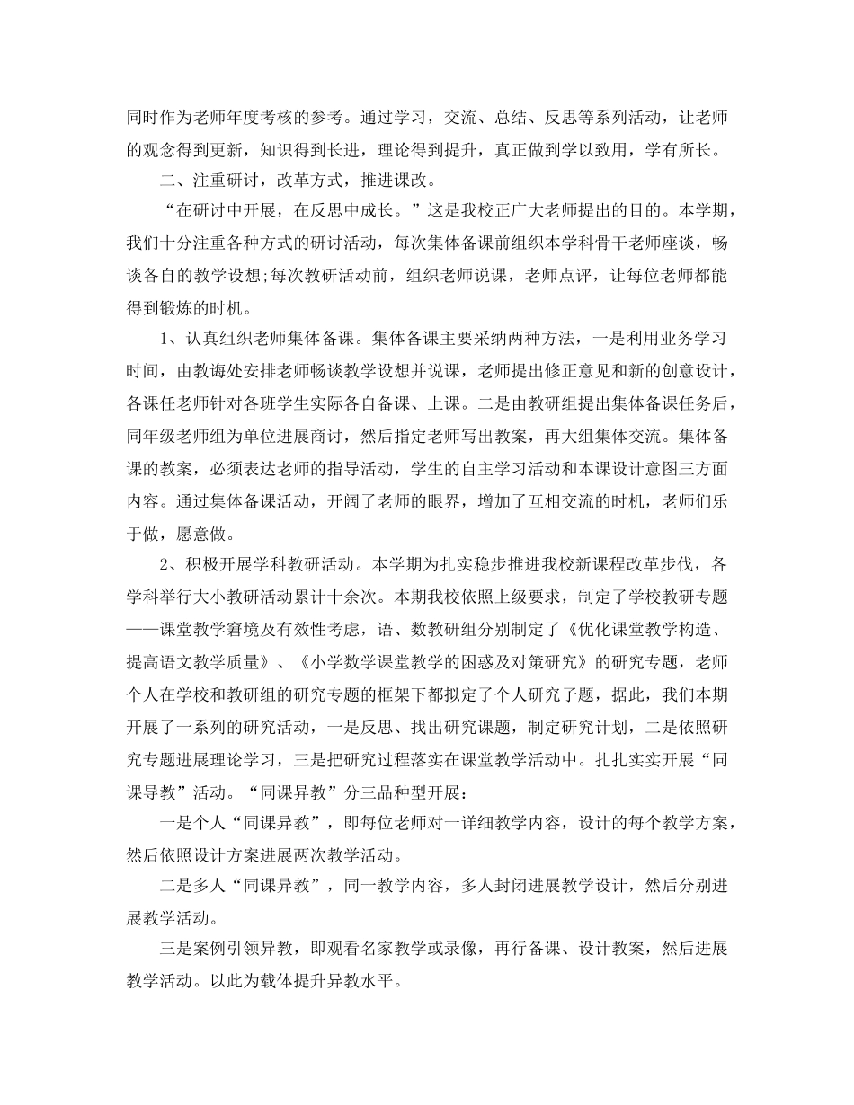 教学工作参考总结-年度教学工作参考总结范文 _第3页