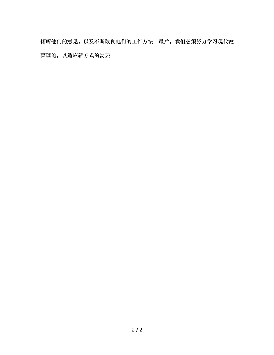 班主任的法宝“亲”与“勤” _第2页