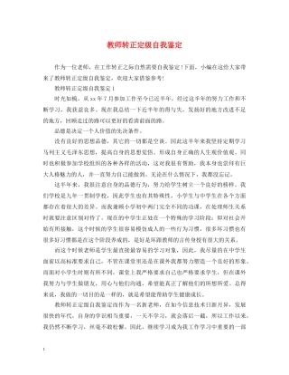 教师转正定级自我鉴定2 