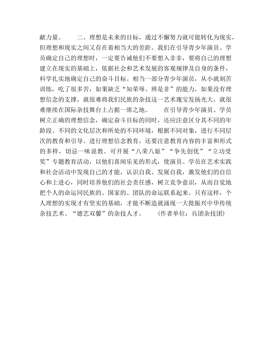 培养造就“德艺双馨”的演艺人才 _第2页