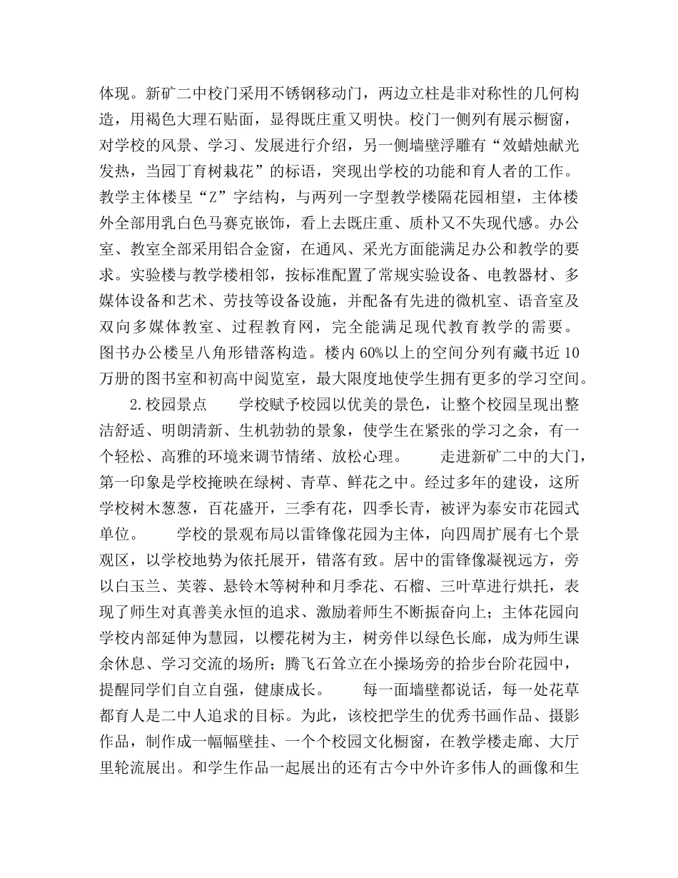 加强校园文化建设推动学校快速发展 _第2页