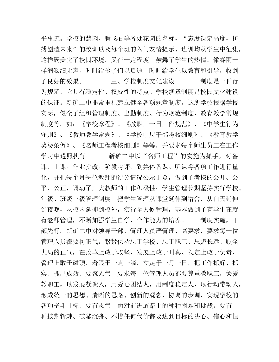 加强校园文化建设推动学校快速发展 _第3页