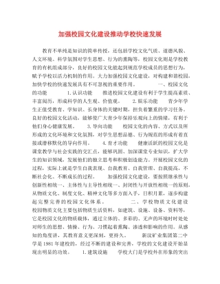加强校园文化建设推动学校快速发展 