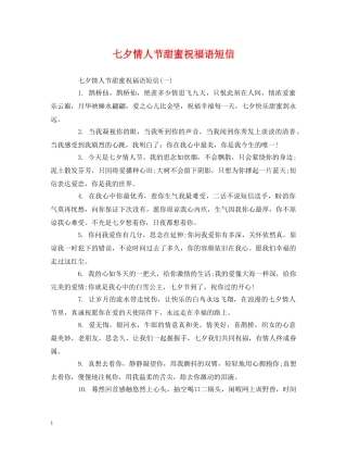 七夕情人节甜蜜祝福语短信 