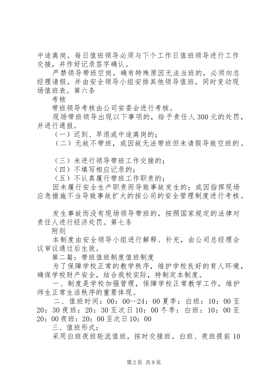 20XX年中层带班值班制度_第2页