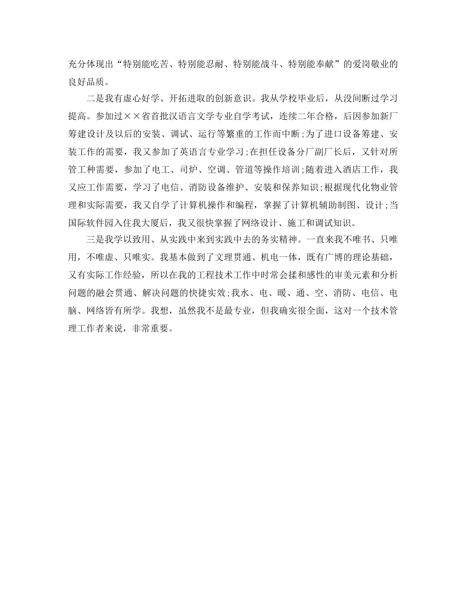 竞聘演讲稿竞聘副总演讲范文 _第2页