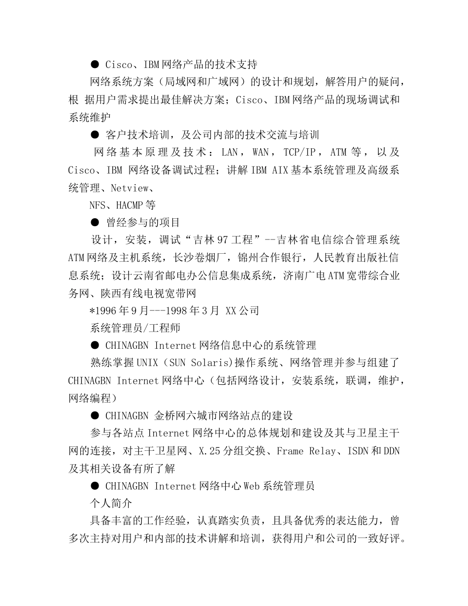 简历模板（二十一）网络维护 _第2页