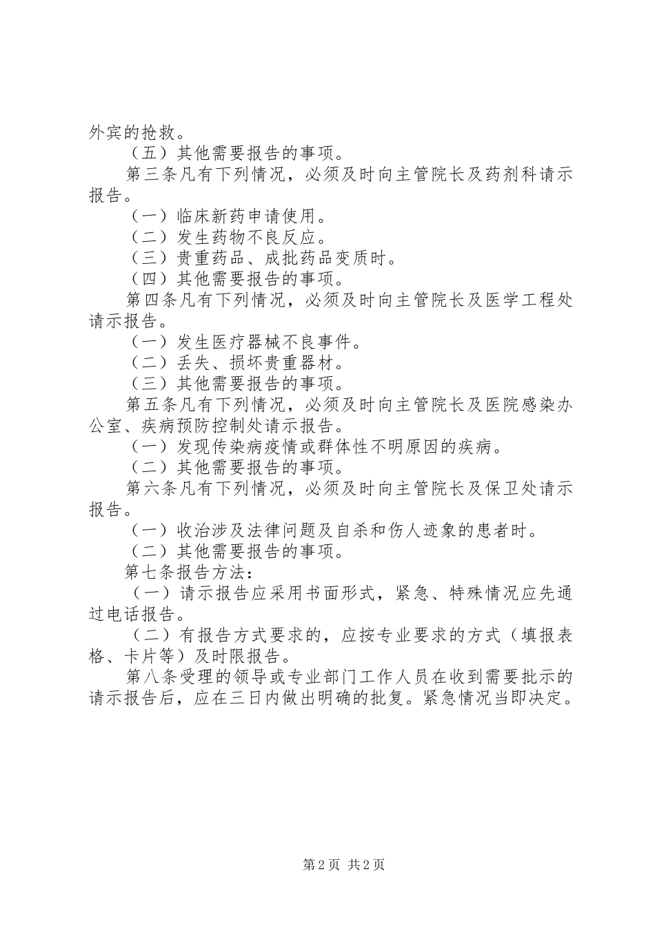 医院管理工作制度请示报告制度_第2页