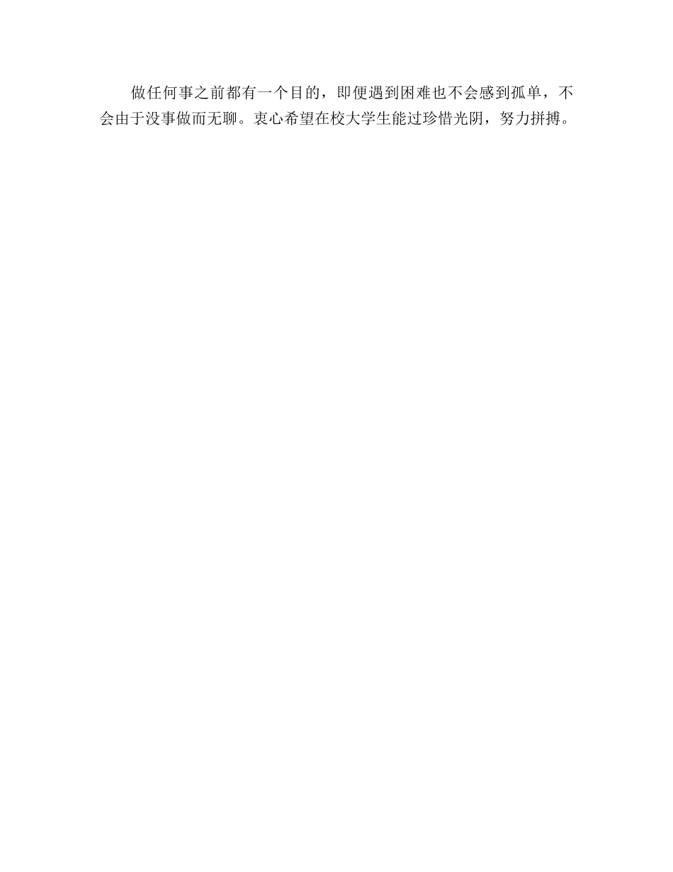 大学生暑期调查工作参考总结（通用） _第2页