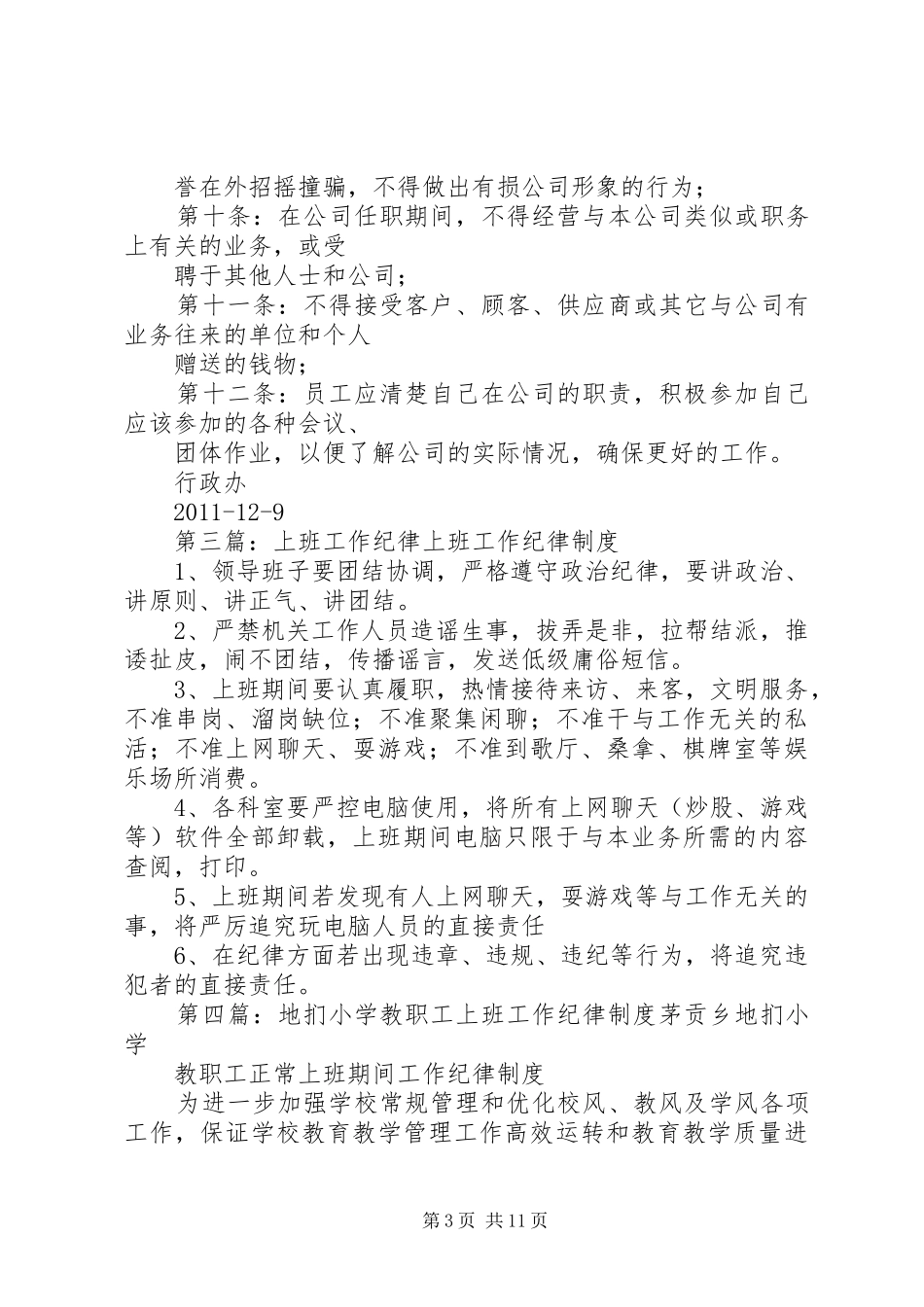 村上班纪律及工作制度_第3页