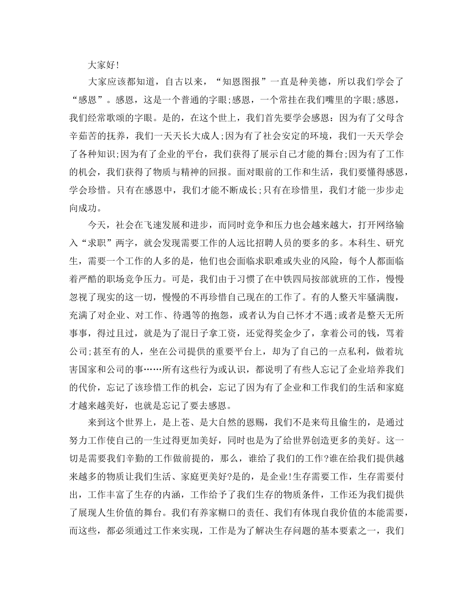 感恩身边人的演讲稿 _第2页