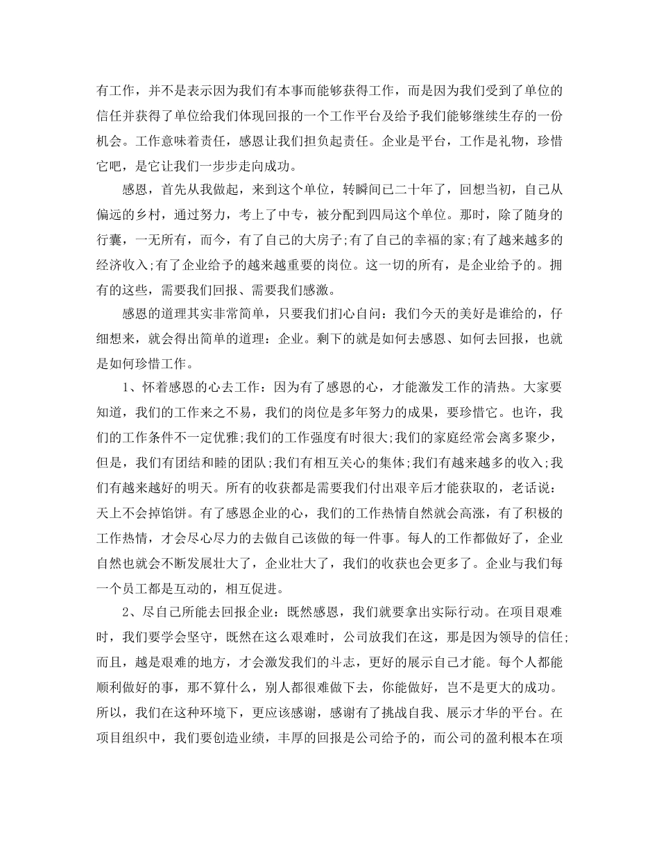 感恩身边人的演讲稿 _第3页