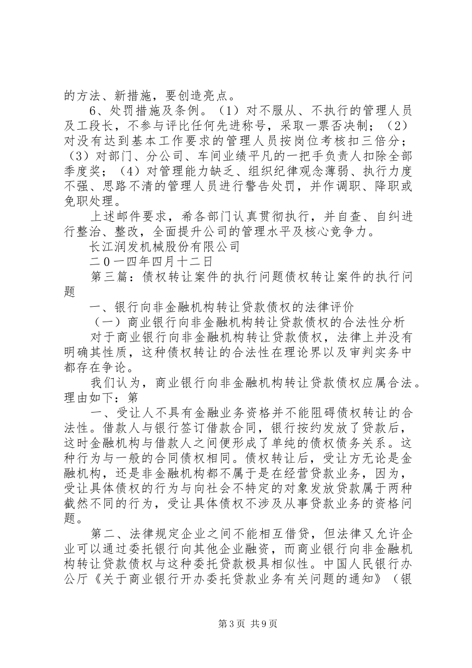 关于要求解决执行案件严重超期问题的报告_第3页
