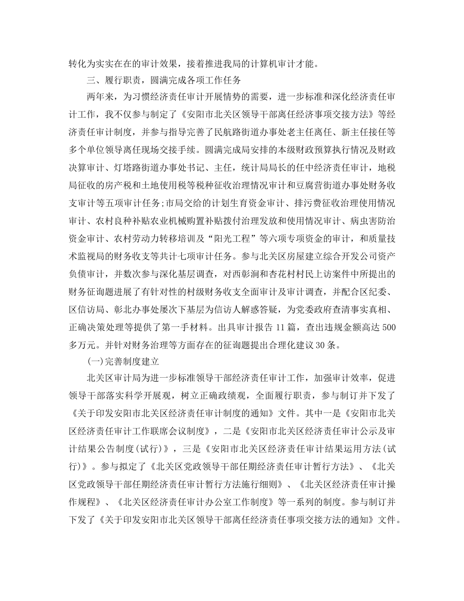 审计人员个人工作参考总结「4篇」 _第2页