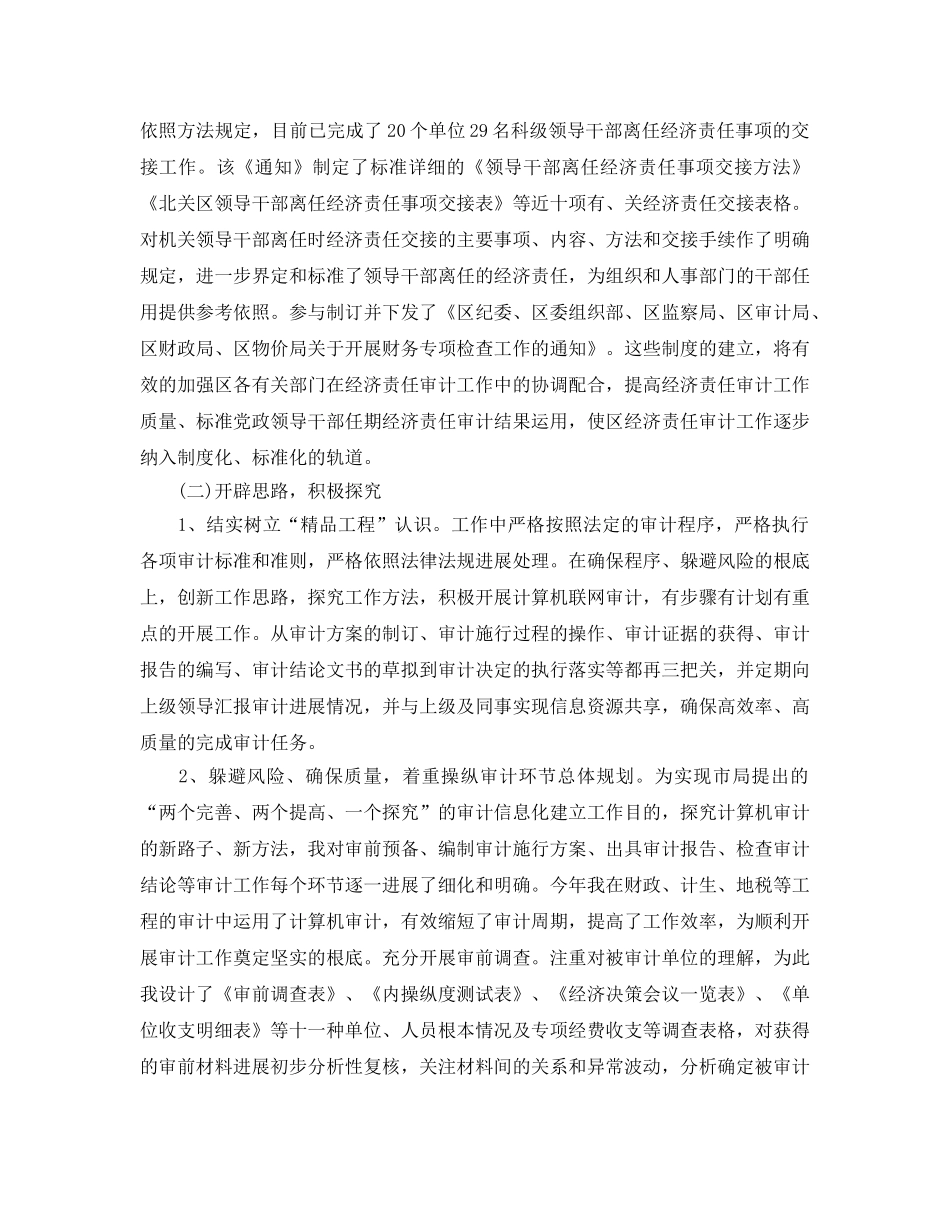 审计人员个人工作参考总结「4篇」 _第3页